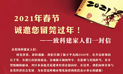 2021年戰(zhàn)“疫”持續(xù)，懇請大家遵守防護(hù)工作