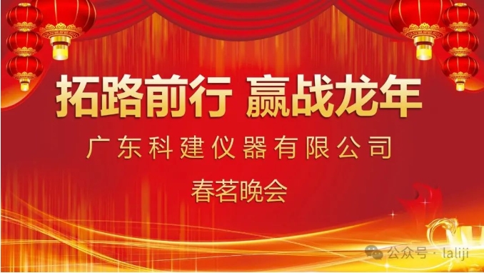 拓路前行，贏戰(zhàn)龍年